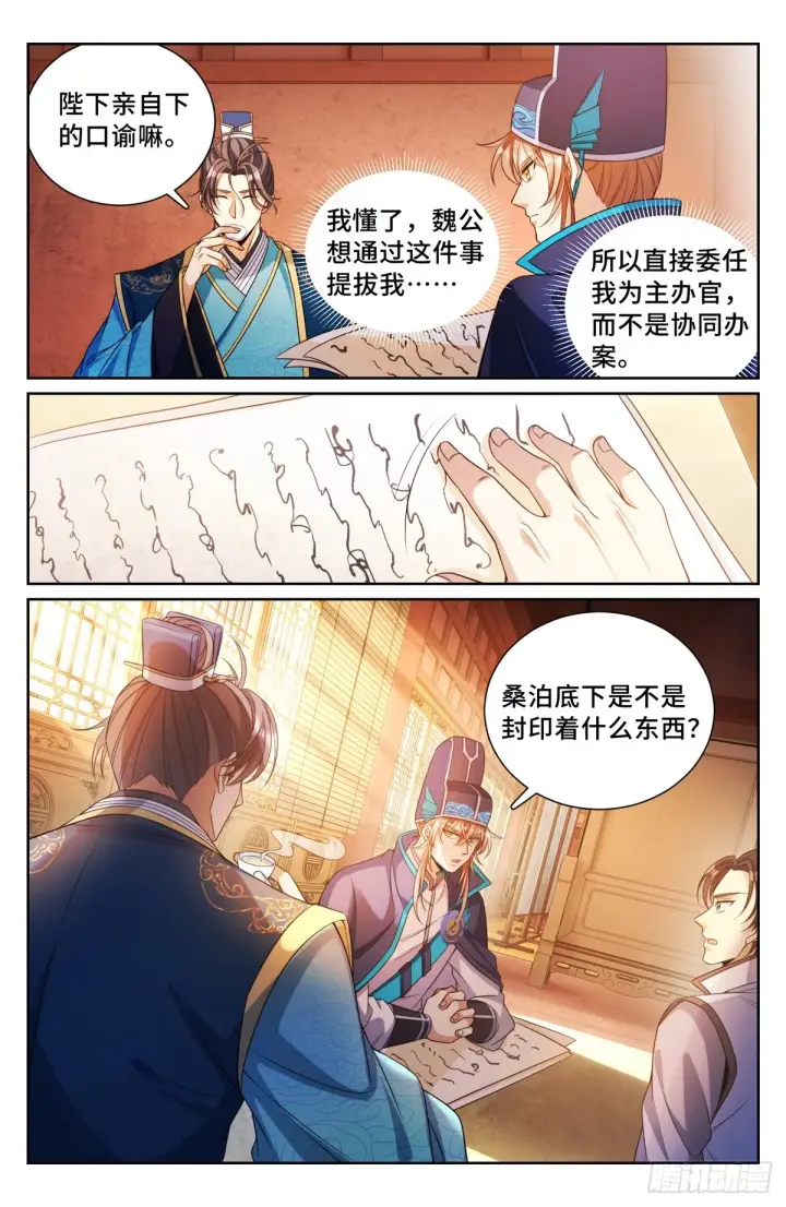 漫画《大奉打更人》139水下的秘密第4张图