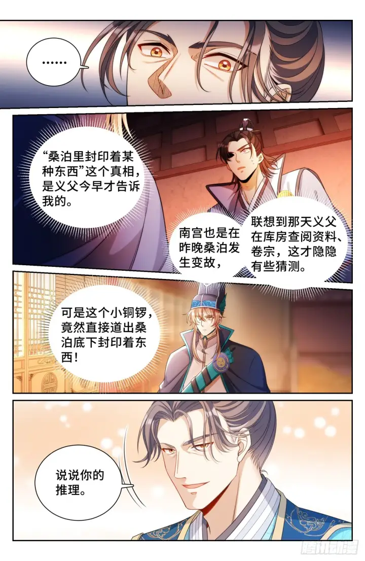漫画《大奉打更人》139水下的秘密第5张图