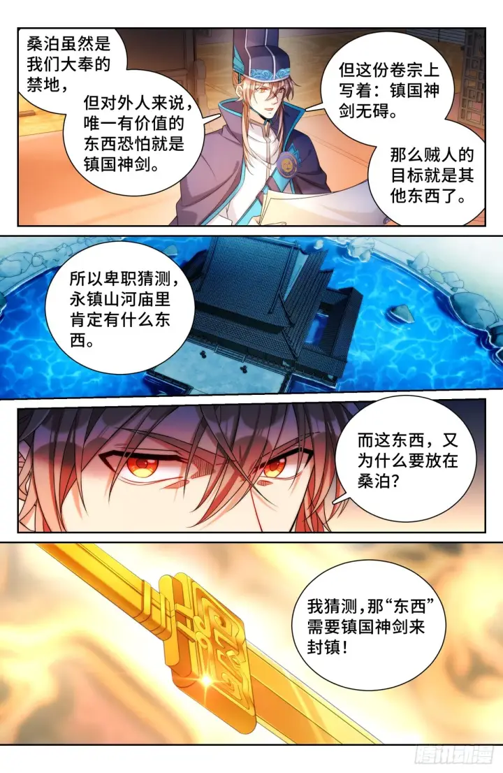 漫画《大奉打更人》139水下的秘密第6张图