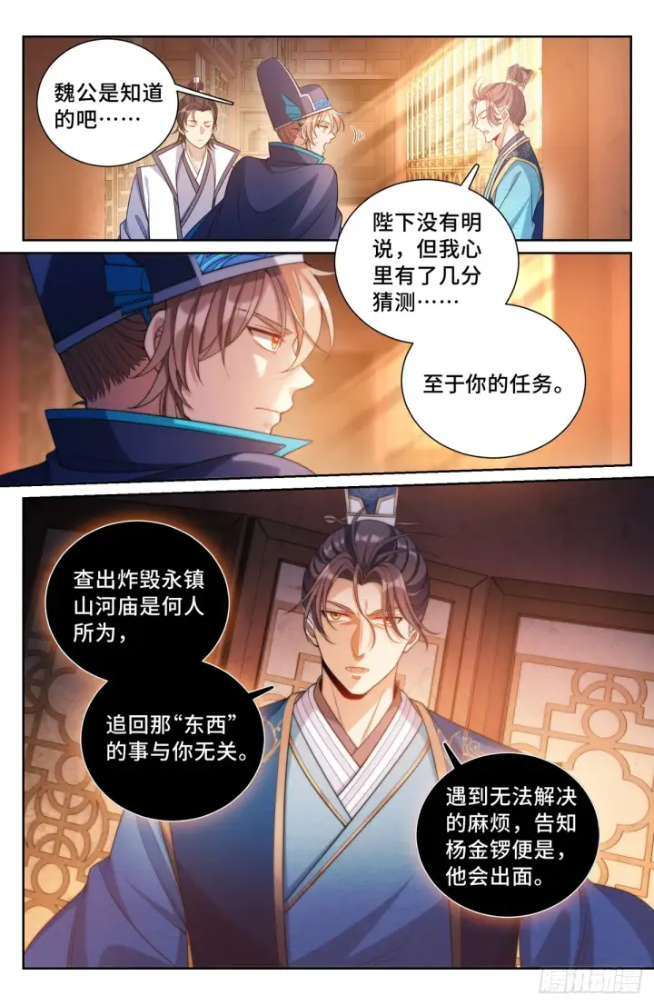 漫画《大奉打更人》139水下的秘密第7张图