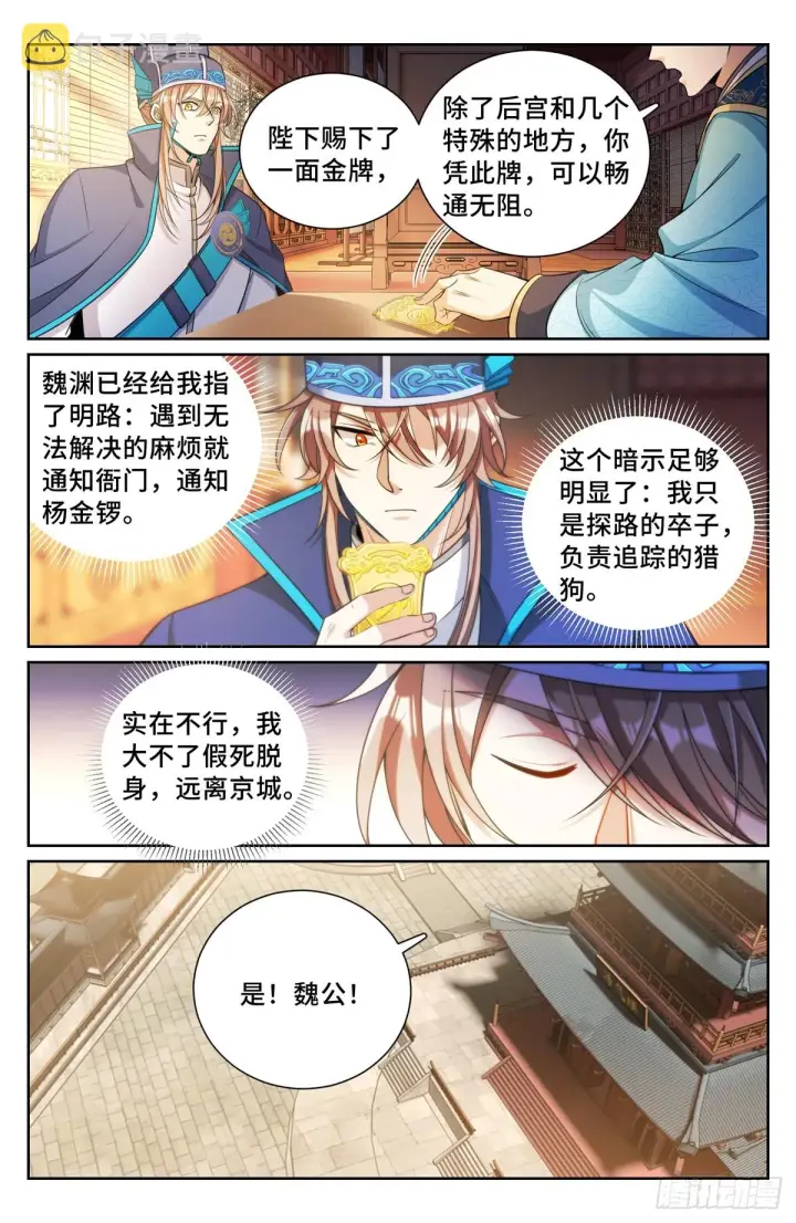 漫画《大奉打更人》139水下的秘密第8张图