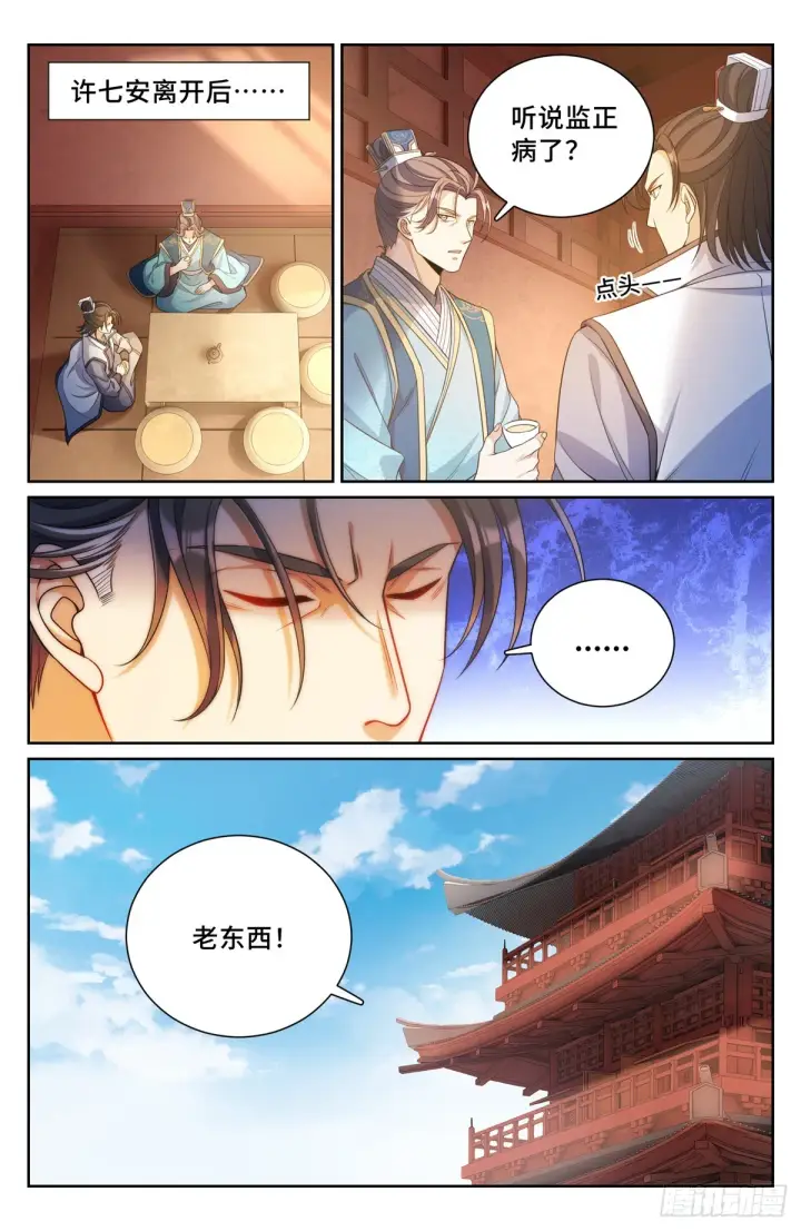 漫画《大奉打更人》139水下的秘密第9张图