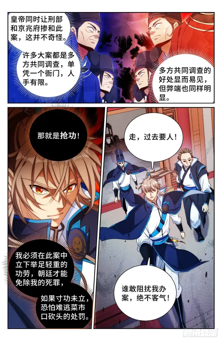 漫画《大奉打更人》140杀无赦！第10张图