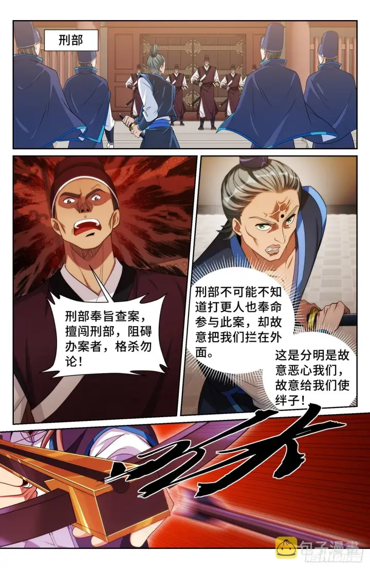 漫画《大奉打更人》140杀无赦！第11张图