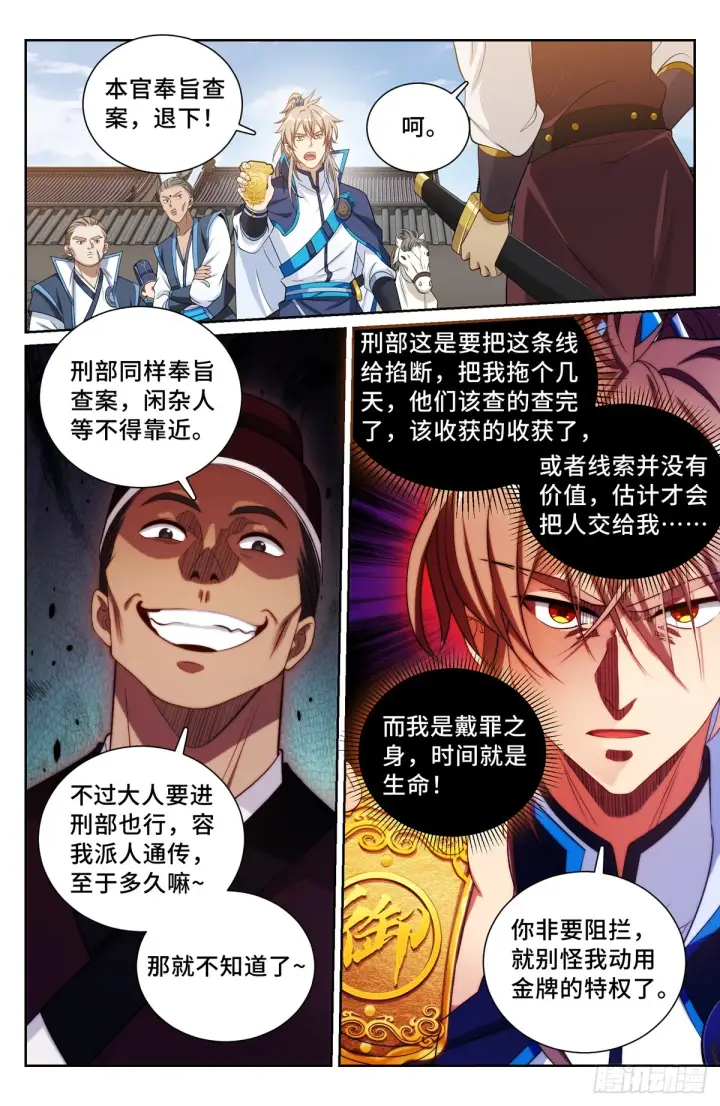 漫画《大奉打更人》140杀无赦！第13张图