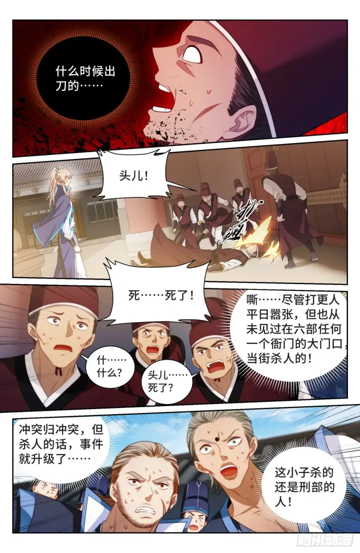 漫画《大奉打更人》140杀无赦！第15张图