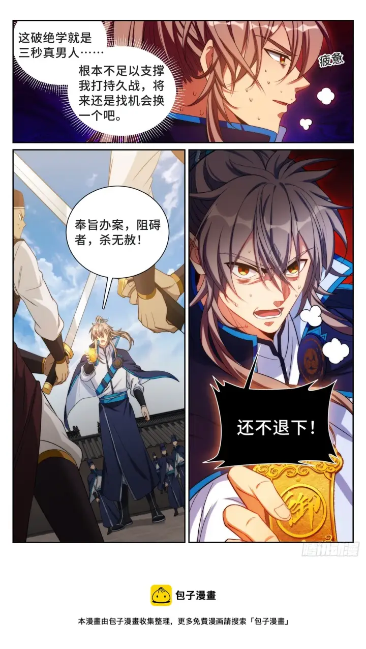 漫画《大奉打更人》140杀无赦！第16张图