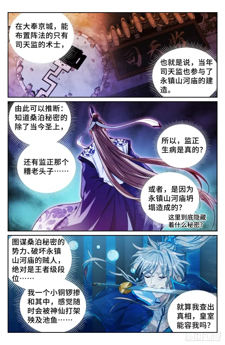 漫画《大奉打更人》140杀无赦！第2张图