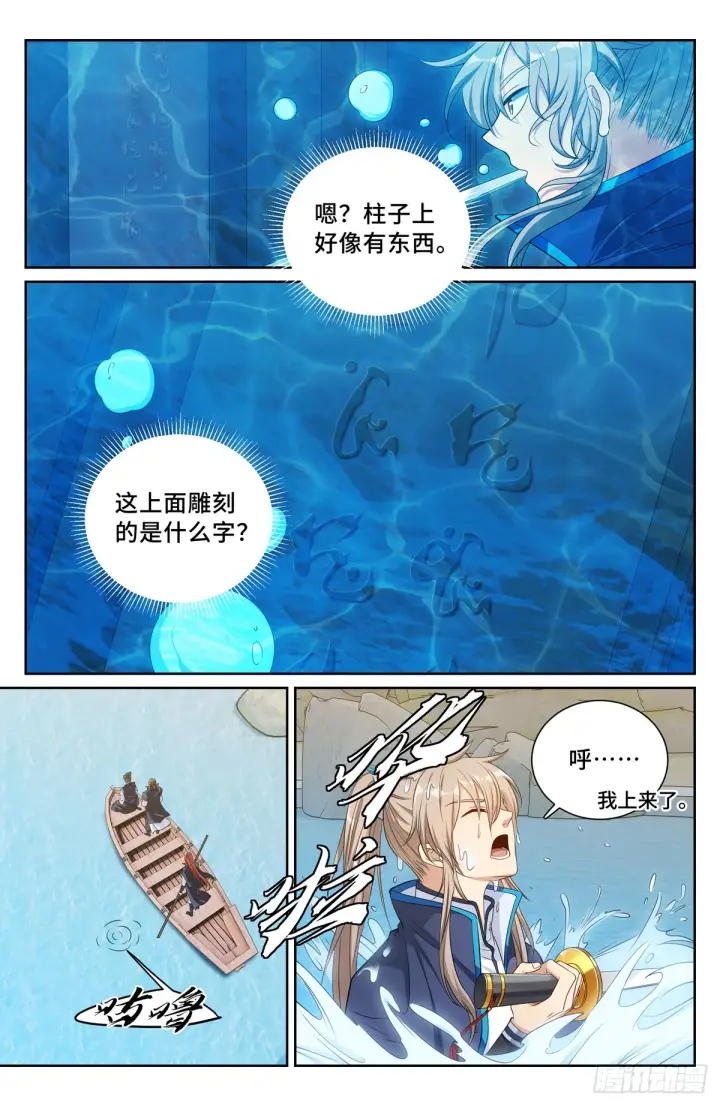 漫画《大奉打更人》140杀无赦！第3张图