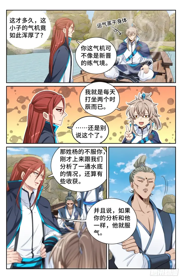 漫画《大奉打更人》140杀无赦！第4张图