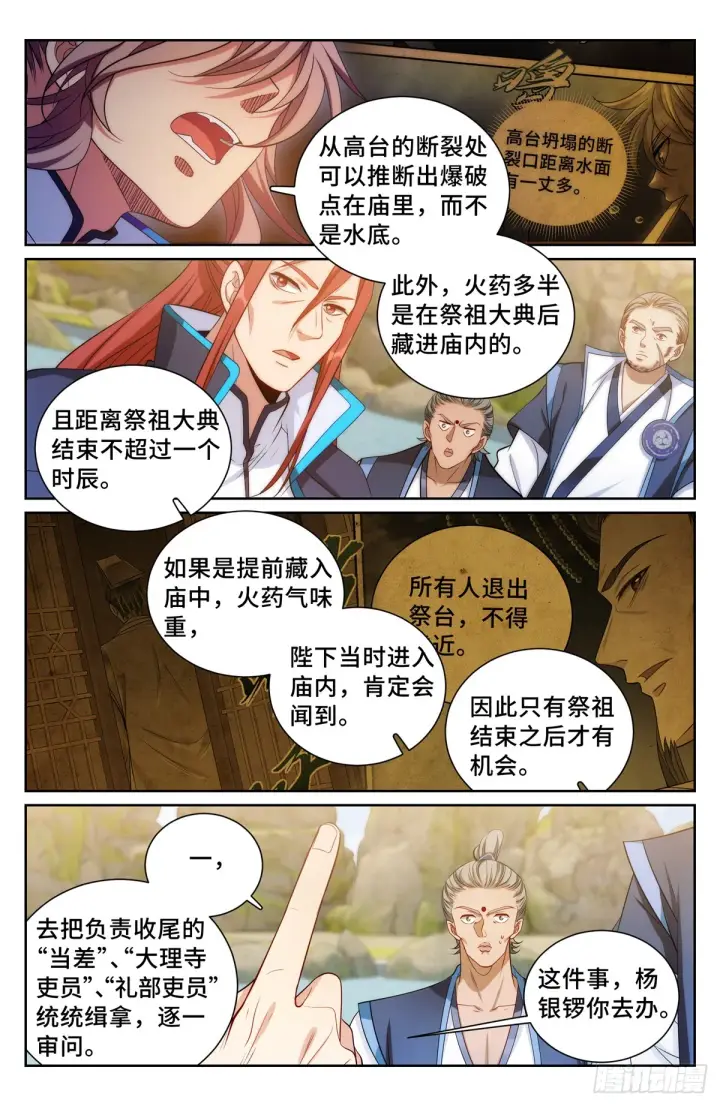 漫画《大奉打更人》140杀无赦！第5张图
