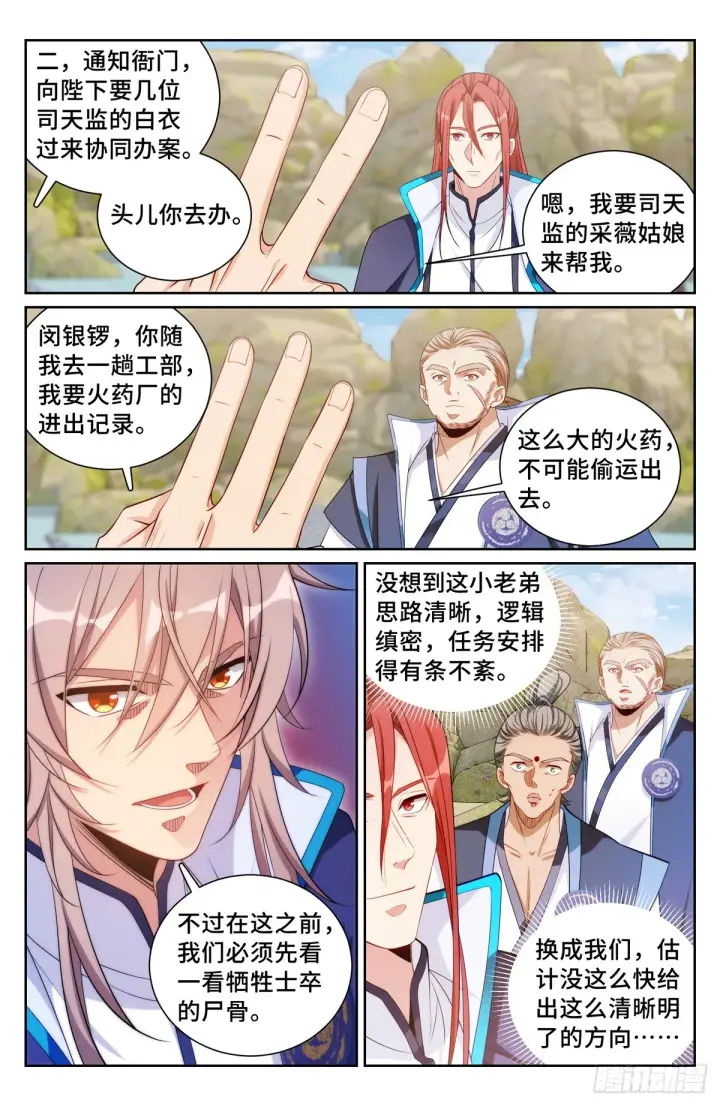 漫画《大奉打更人》140杀无赦！第6张图