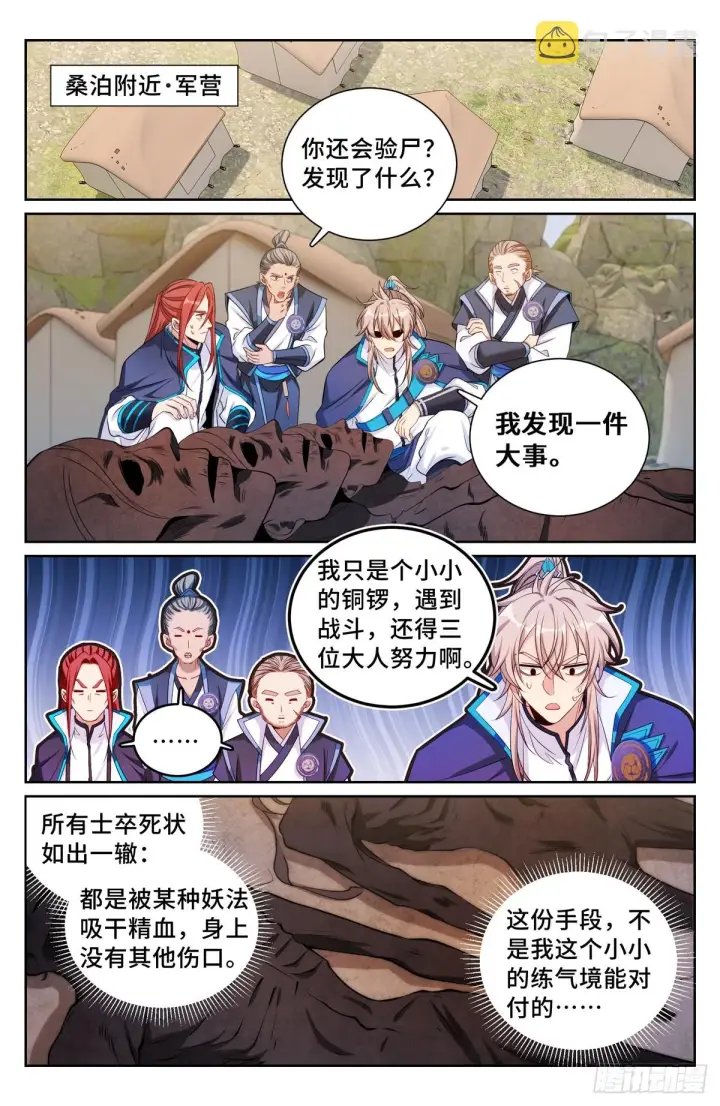 漫画《大奉打更人》140杀无赦！第7张图