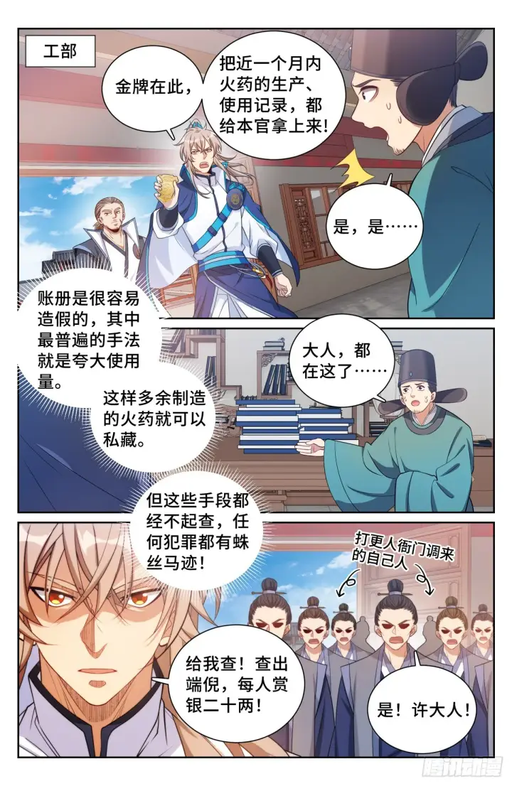 漫画《大奉打更人》140杀无赦！第8张图