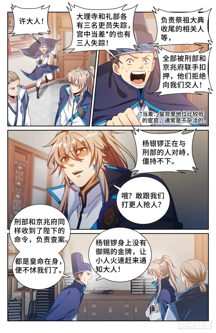 漫画《大奉打更人》140杀无赦！第9张图