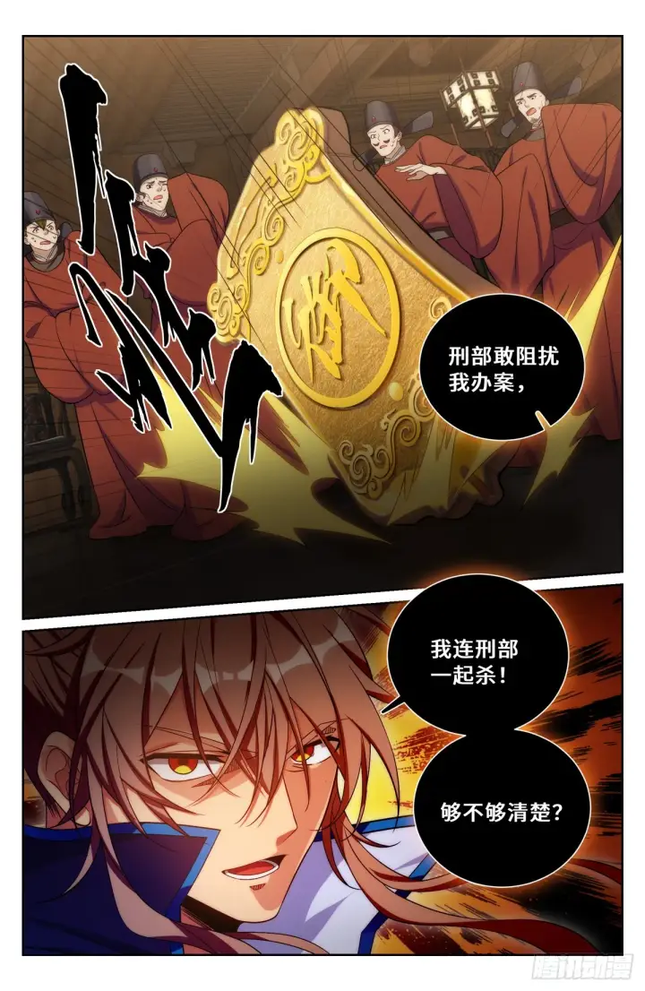 漫画《大奉打更人》141金牌在手第11张图