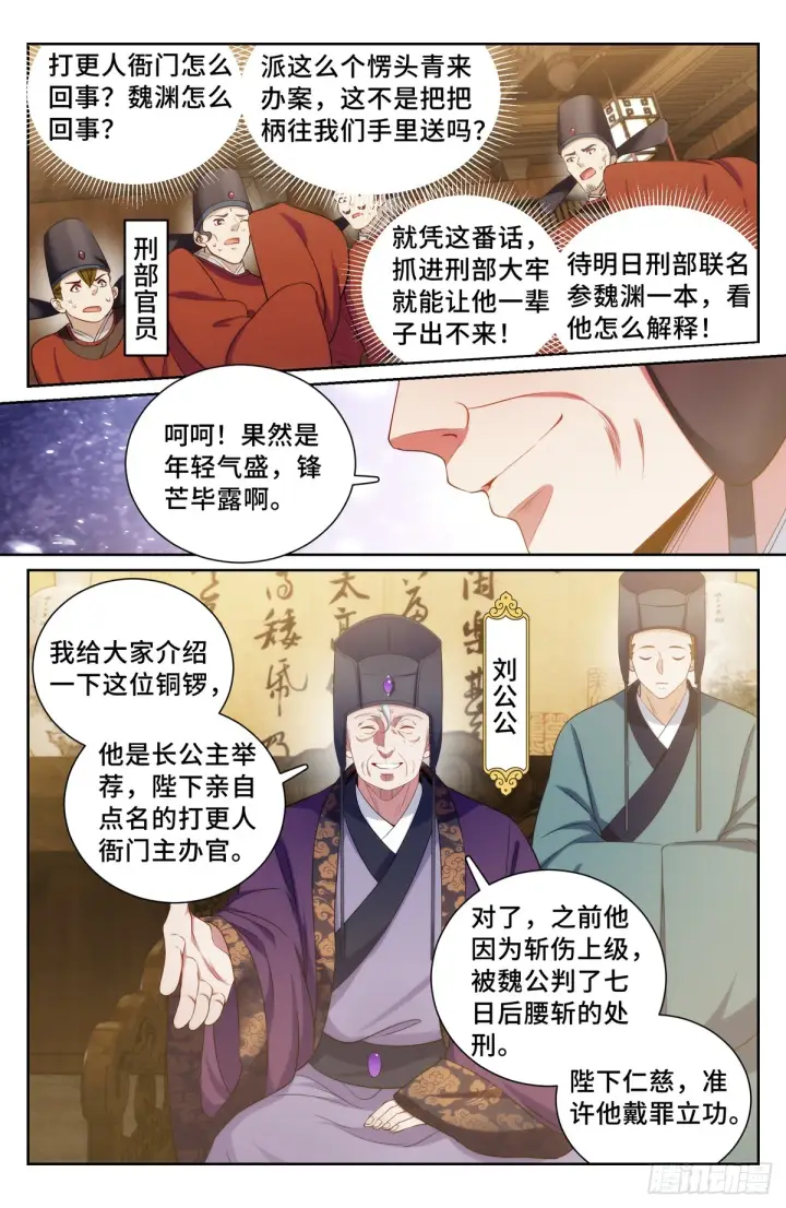 漫画《大奉打更人》141金牌在手第12张图