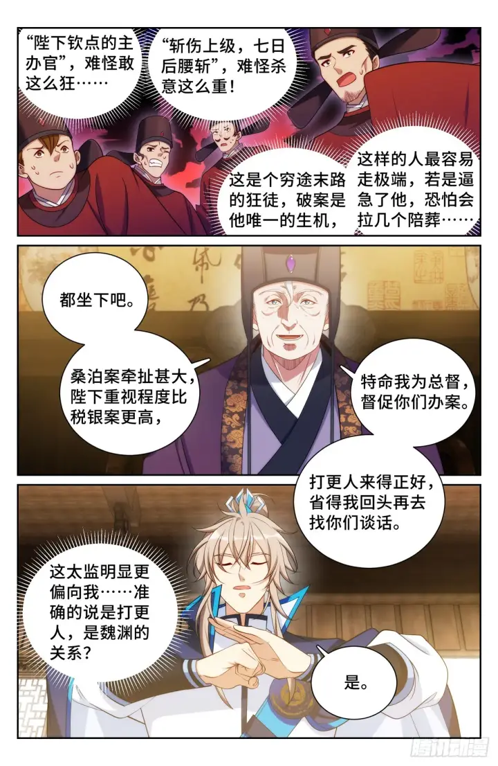漫画《大奉打更人》141金牌在手第13张图