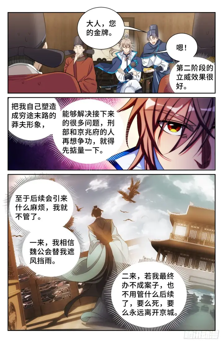 漫画《大奉打更人》141金牌在手第14张图