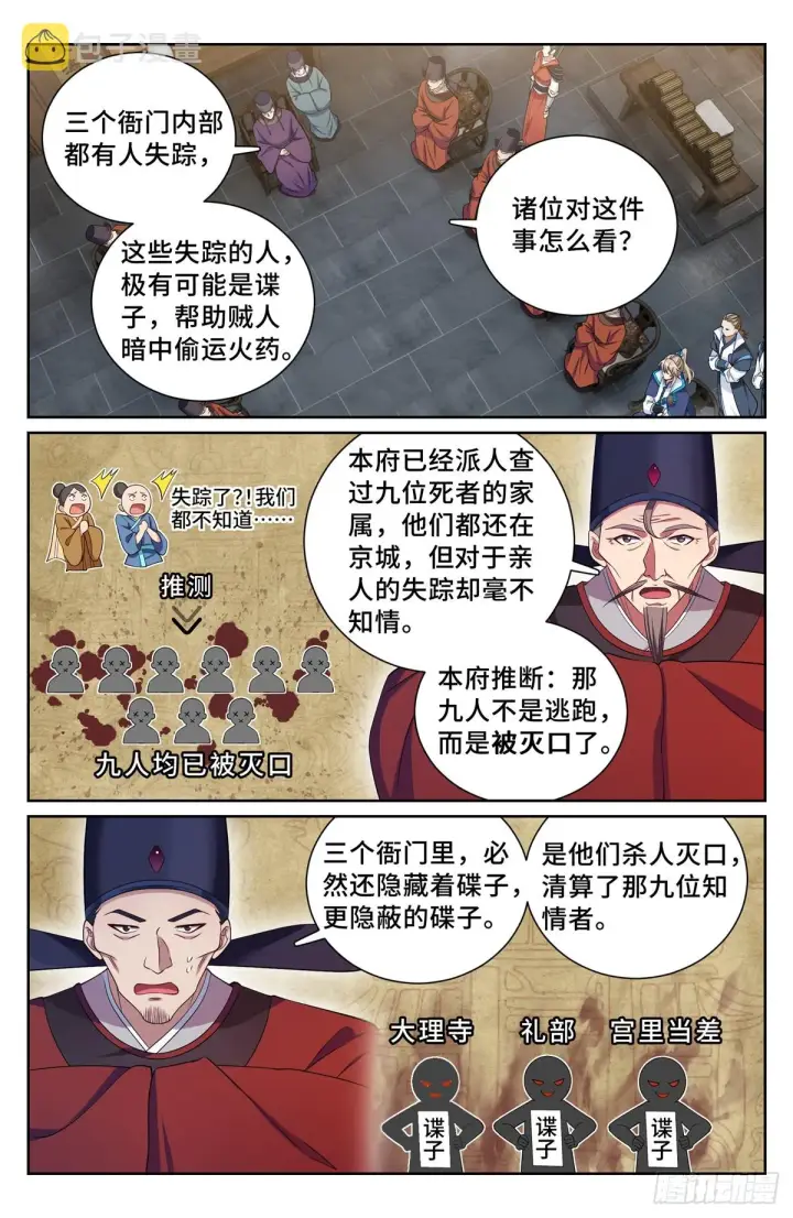 漫画《大奉打更人》141金牌在手第15张图