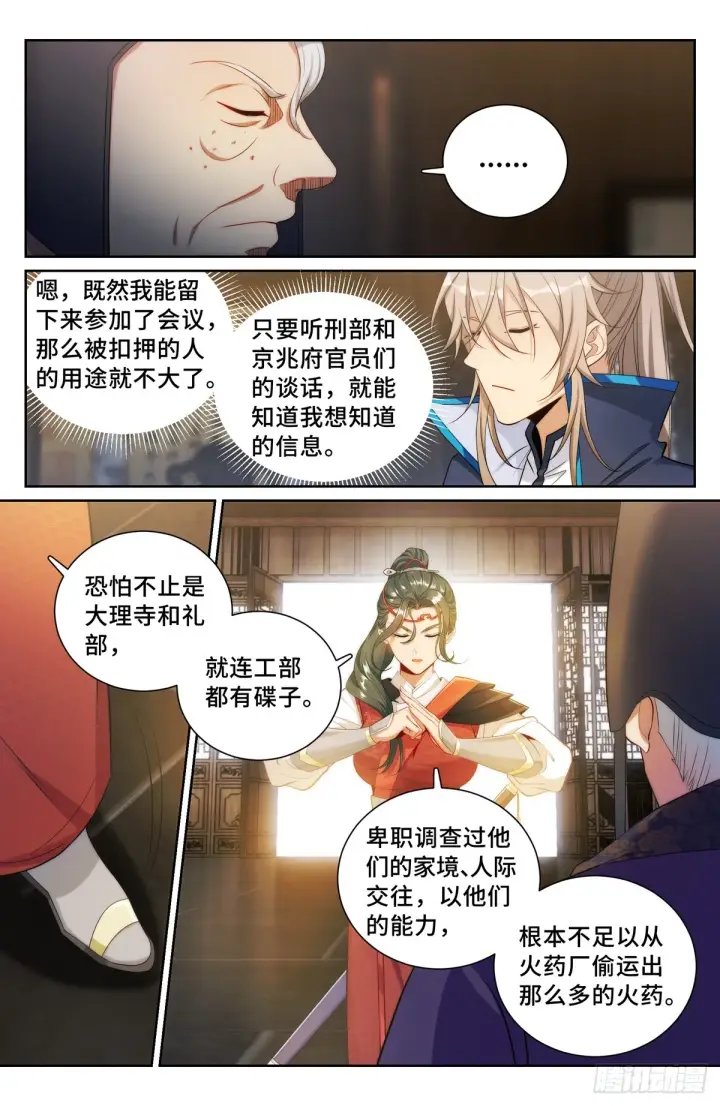 漫画《大奉打更人》141金牌在手第16张图