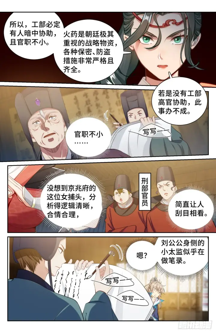 漫画《大奉打更人》141金牌在手第17张图