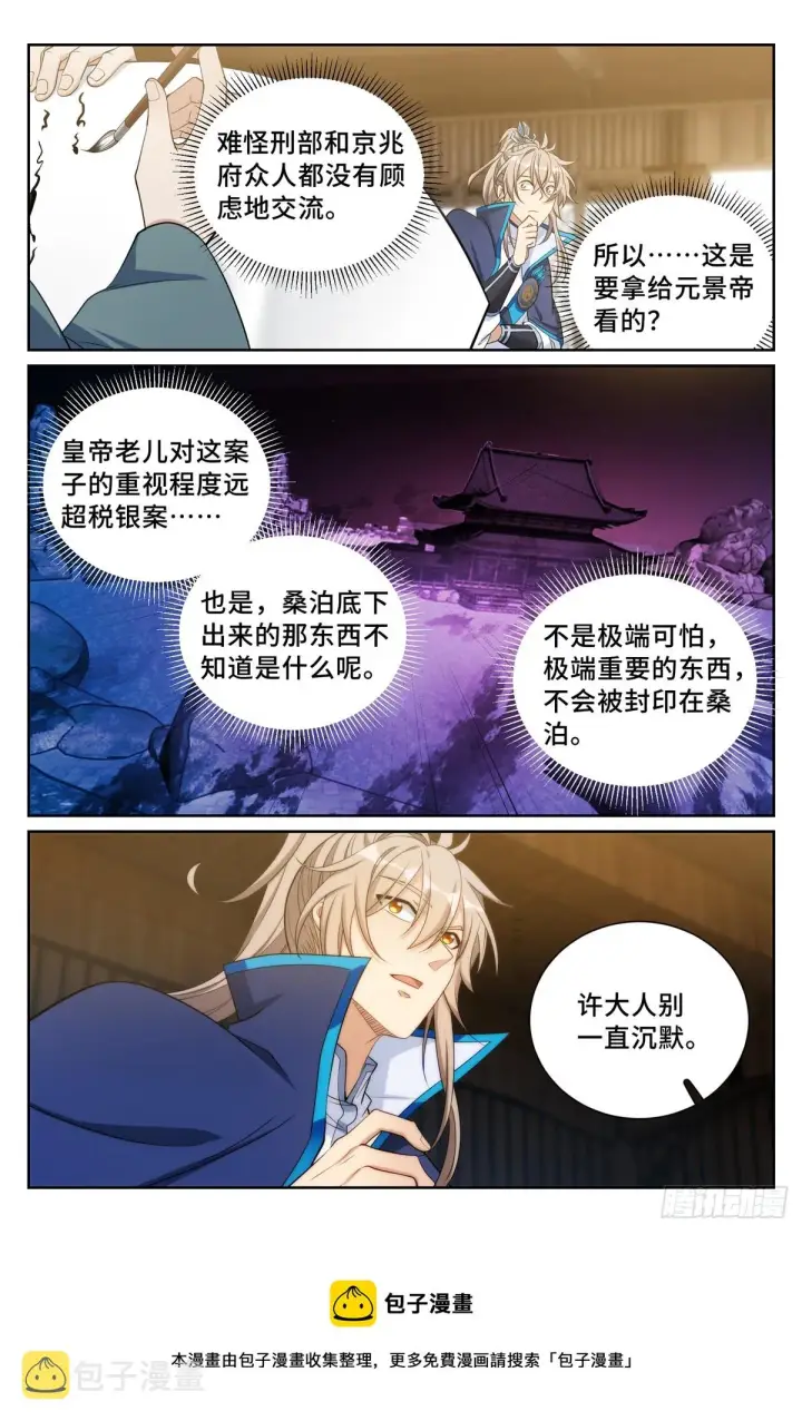 漫画《大奉打更人》141金牌在手第18张图