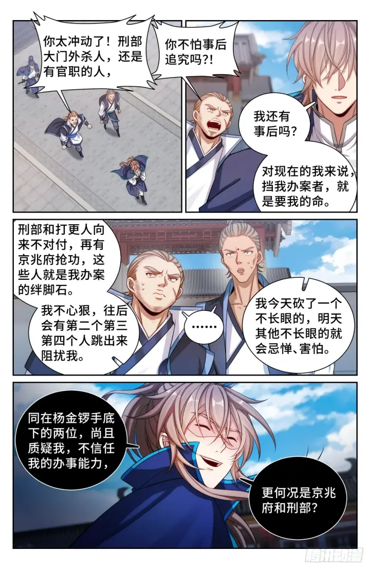 漫画《大奉打更人》141金牌在手第2张图