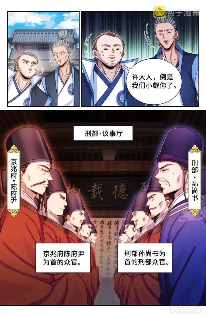 漫画《大奉打更人》141金牌在手第3张图