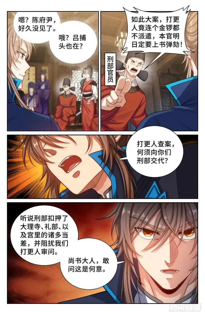 漫画《大奉打更人》141金牌在手第6张图