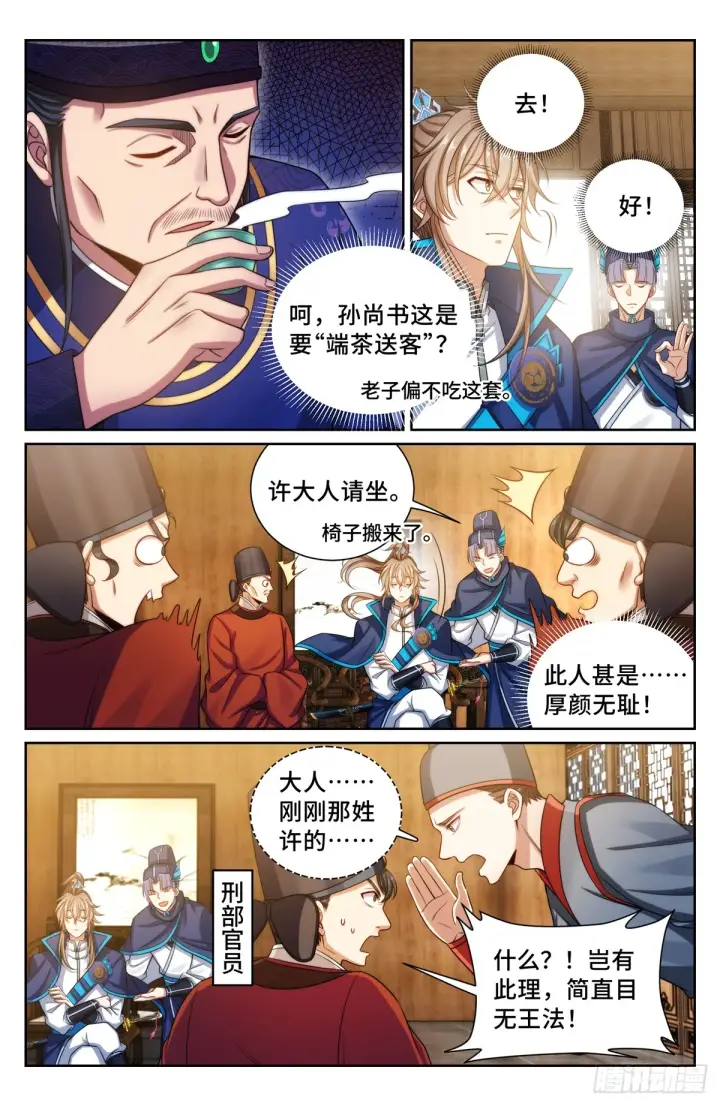 漫画《大奉打更人》141金牌在手第7张图