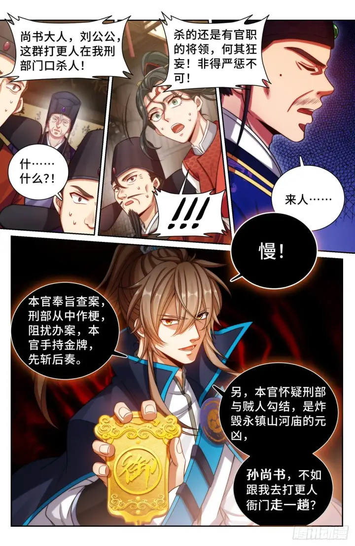 漫画《大奉打更人》141金牌在手第8张图