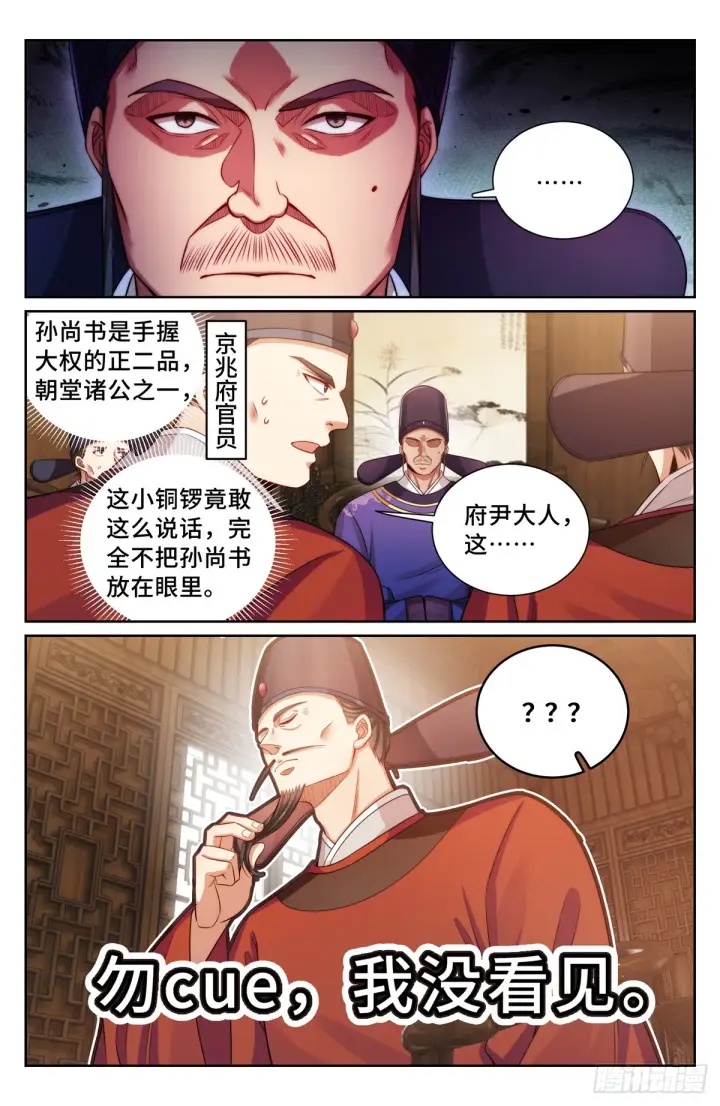 漫画《大奉打更人》141金牌在手第9张图