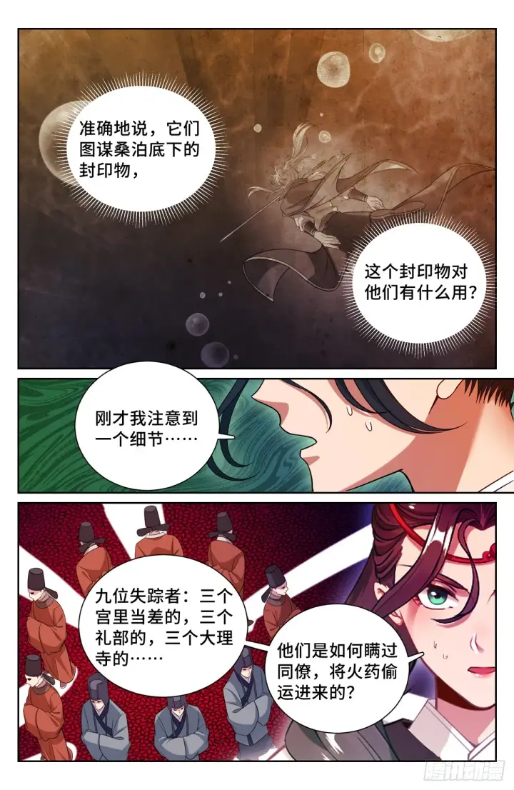 漫画《大奉打更人》142新的进展第10张图