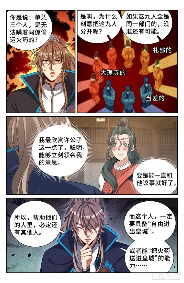 漫画《大奉打更人》142新的进展第11张图