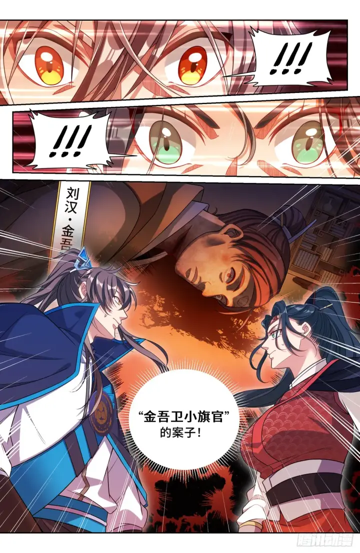 漫画《大奉打更人》142新的进展第12张图