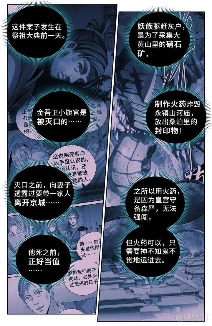 漫画《大奉打更人》142新的进展第13张图