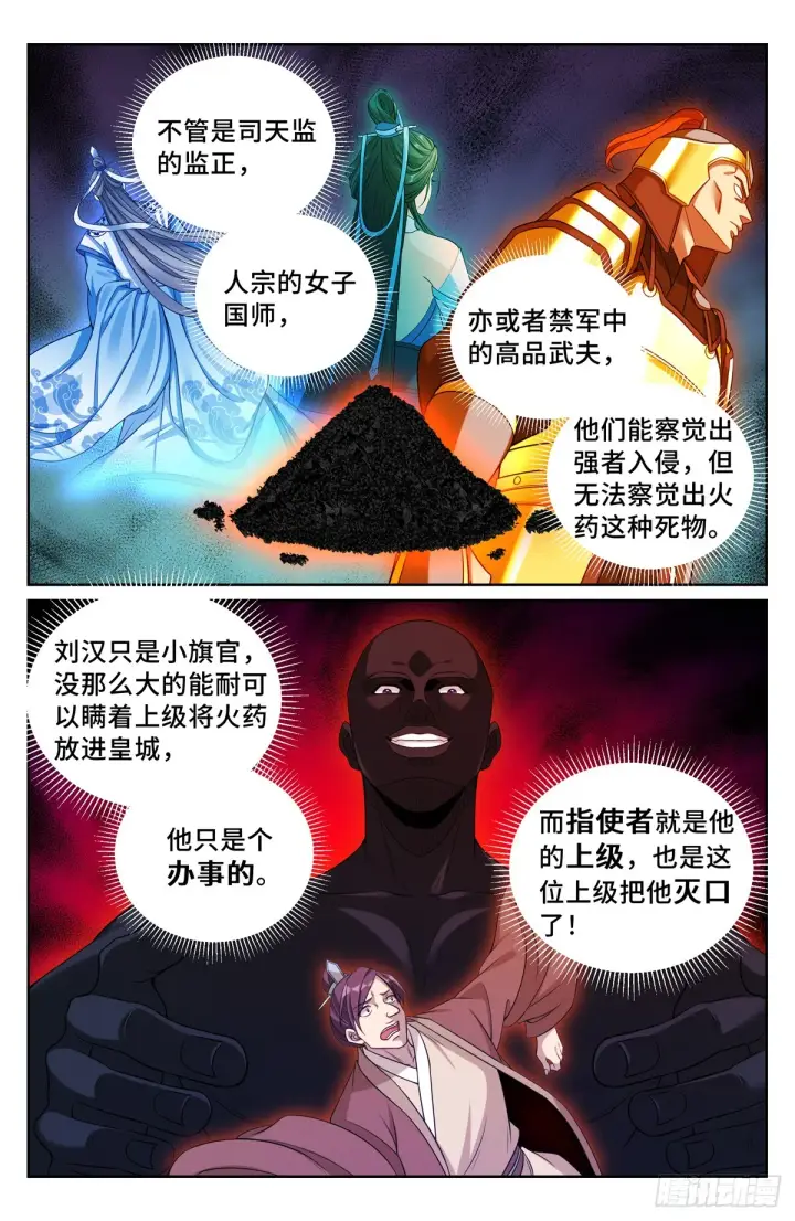 漫画《大奉打更人》142新的进展第14张图