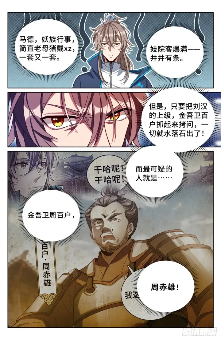 漫画《大奉打更人》142新的进展第15张图