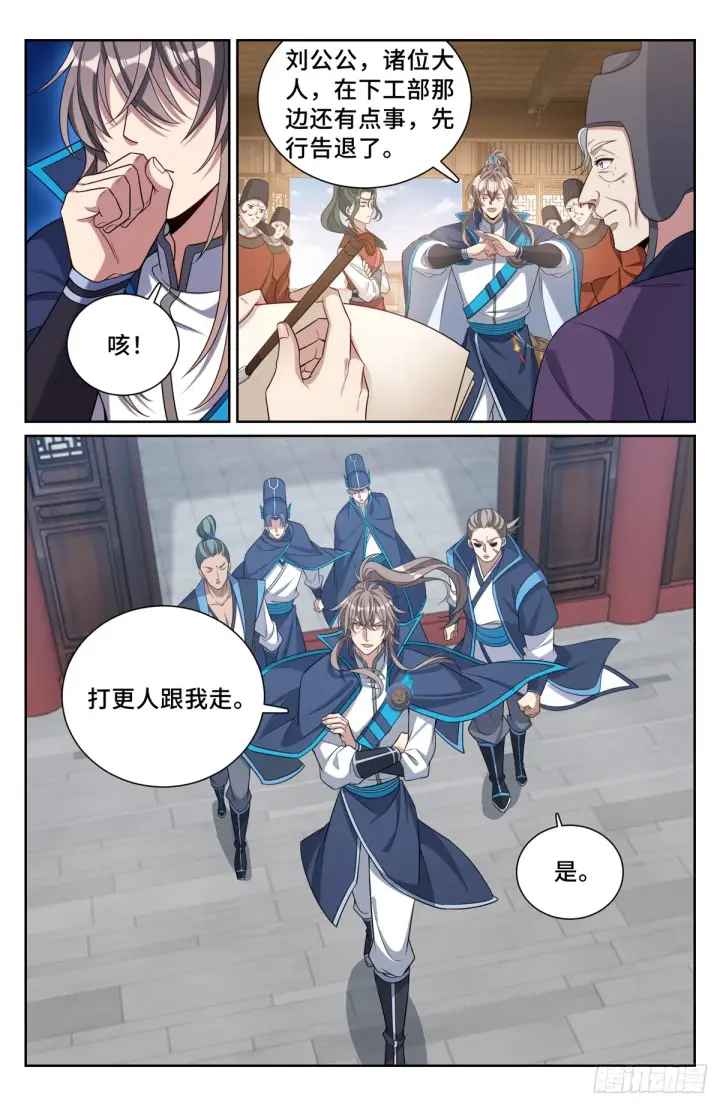 漫画《大奉打更人》142新的进展第16张图