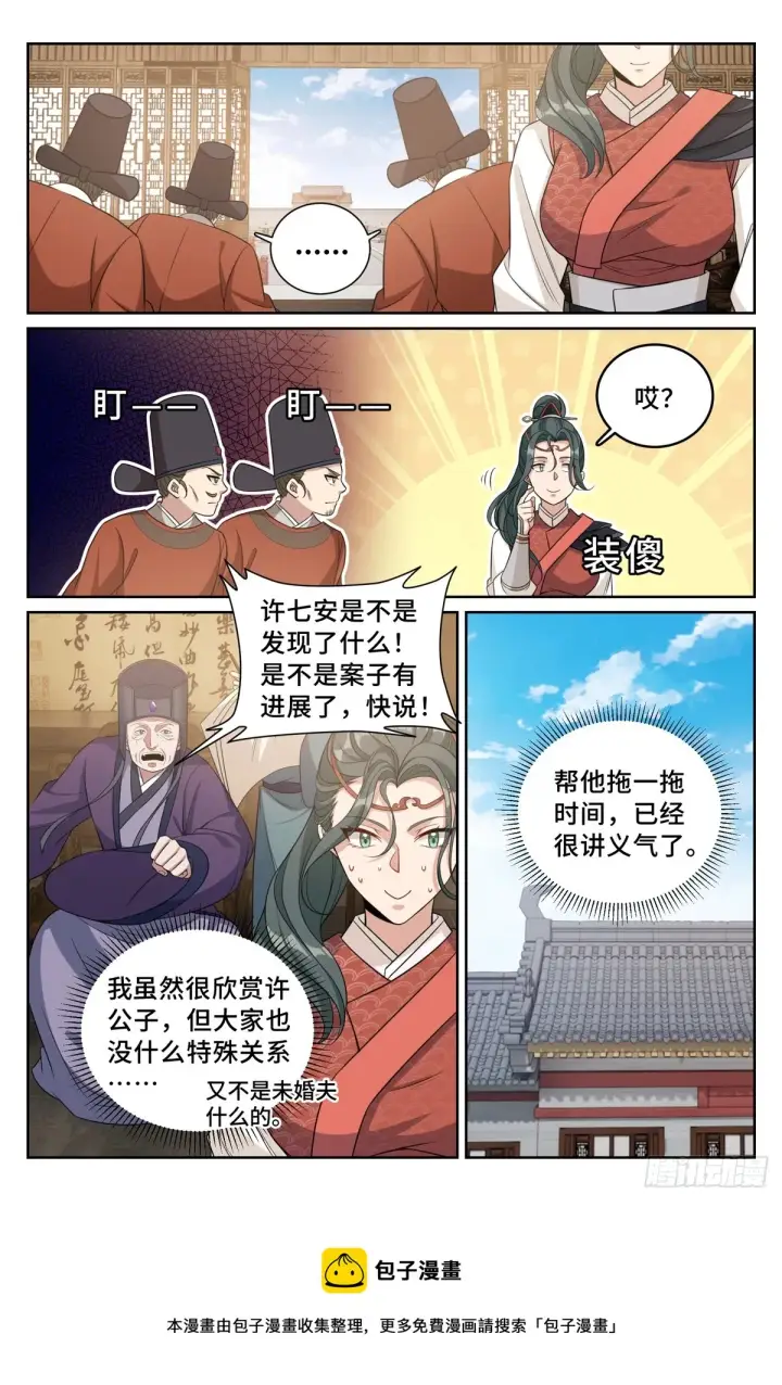 漫画《大奉打更人》142新的进展第17张图