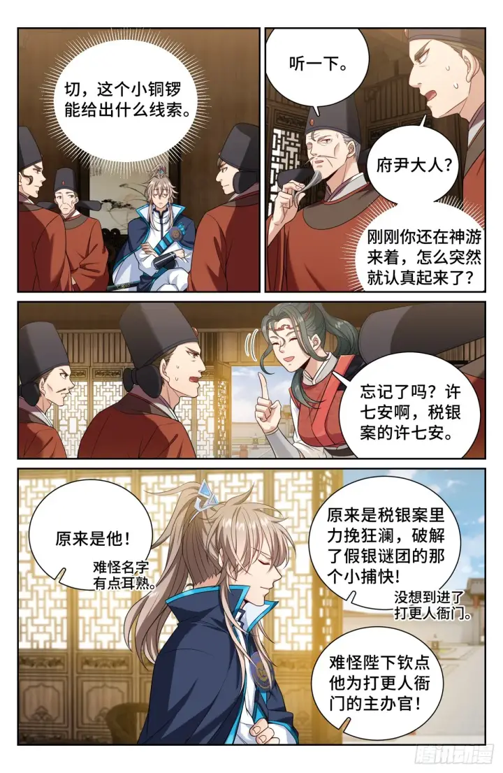 漫画《大奉打更人》142新的进展第2张图