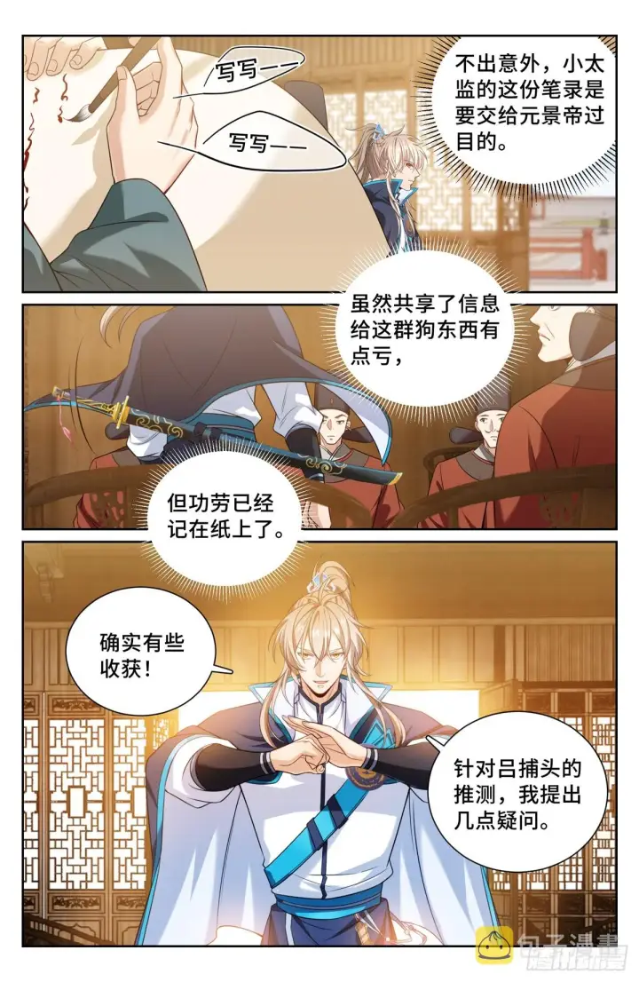 漫画《大奉打更人》142新的进展第3张图