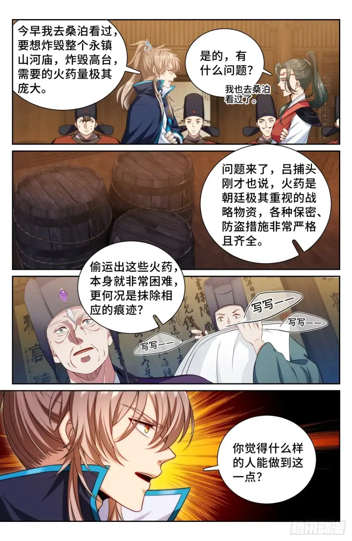 漫画《大奉打更人》142新的进展第4张图