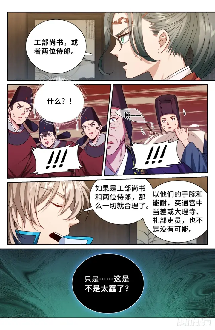 漫画《大奉打更人》142新的进展第5张图