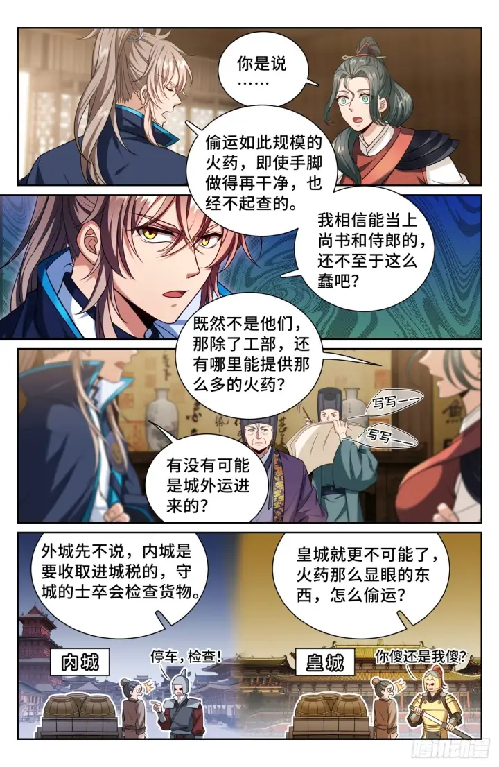 漫画《大奉打更人》142新的进展第6张图