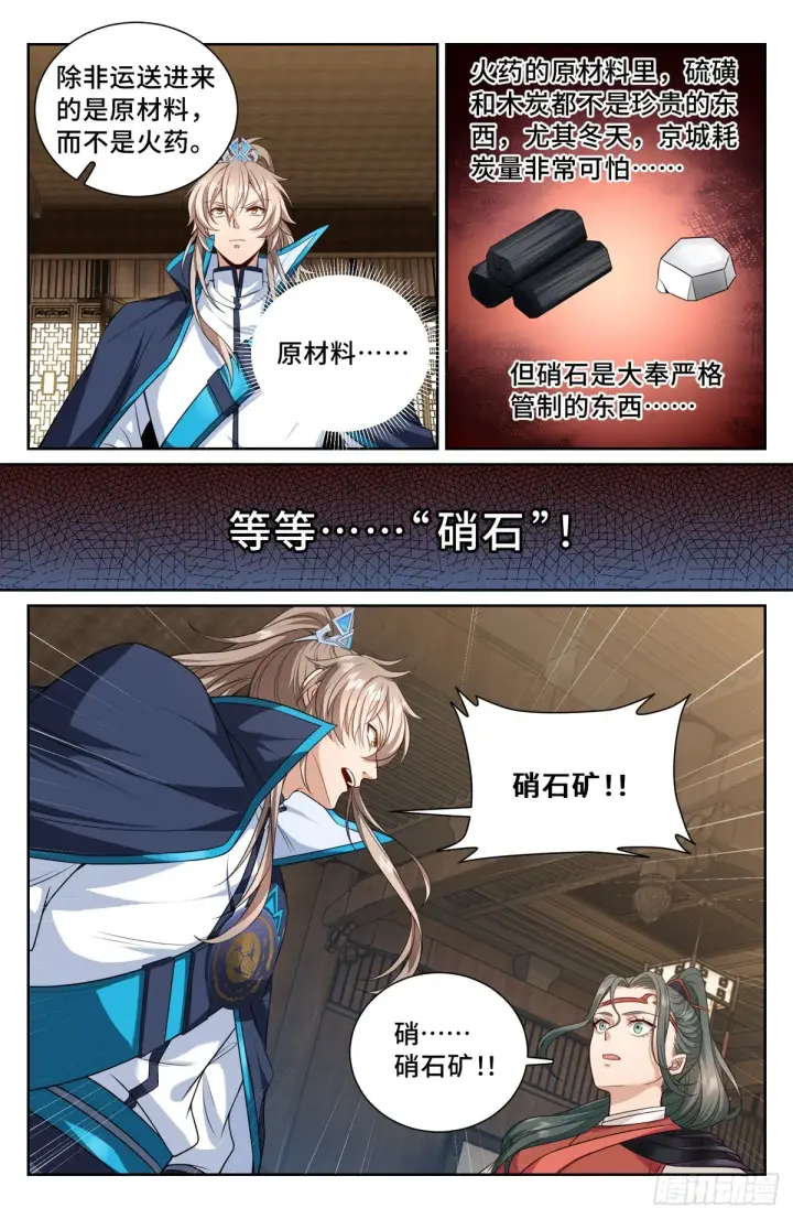 漫画《大奉打更人》142新的进展第7张图