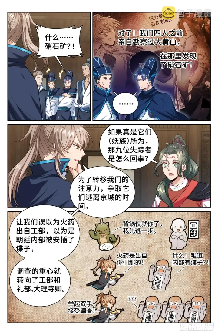 漫画《大奉打更人》142新的进展第8张图