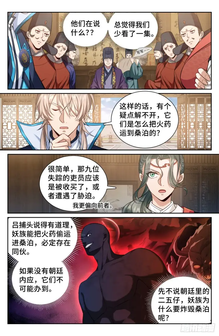 漫画《大奉打更人》142新的进展第9张图