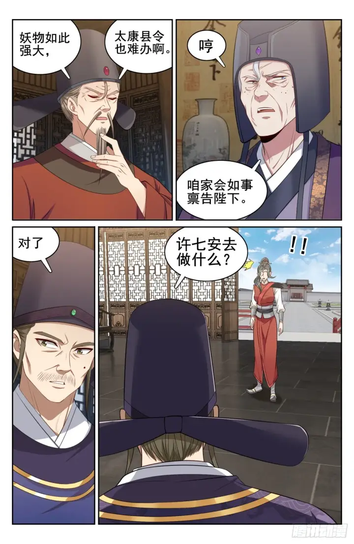漫画《大奉打更人》143捉拿人犯第10张图